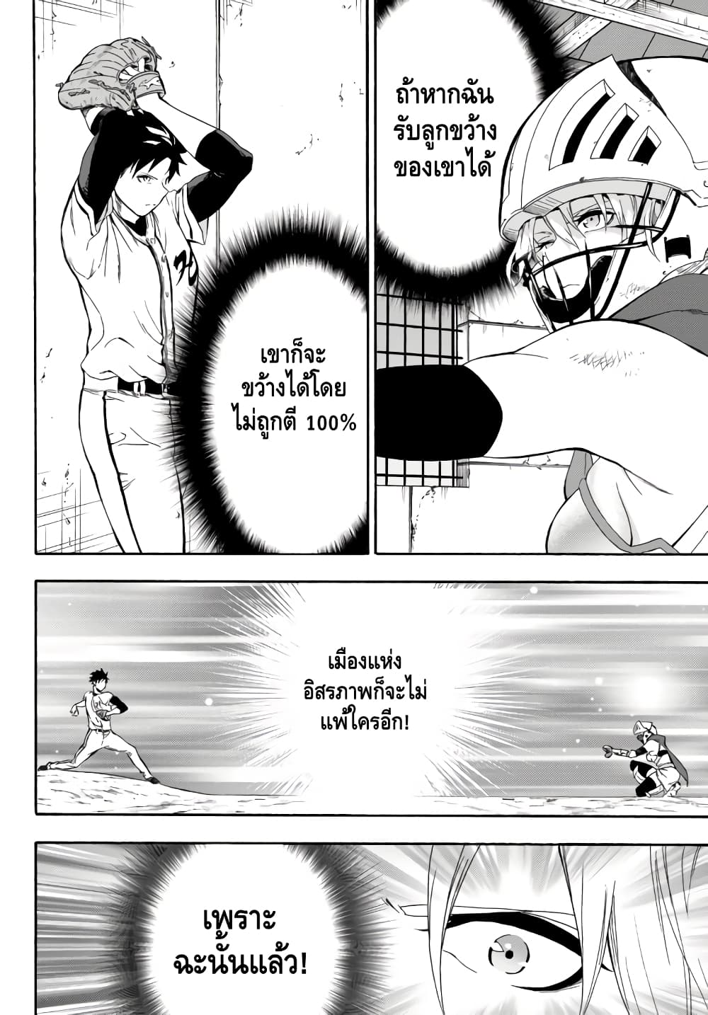 Baseball Isekai 3 (34)